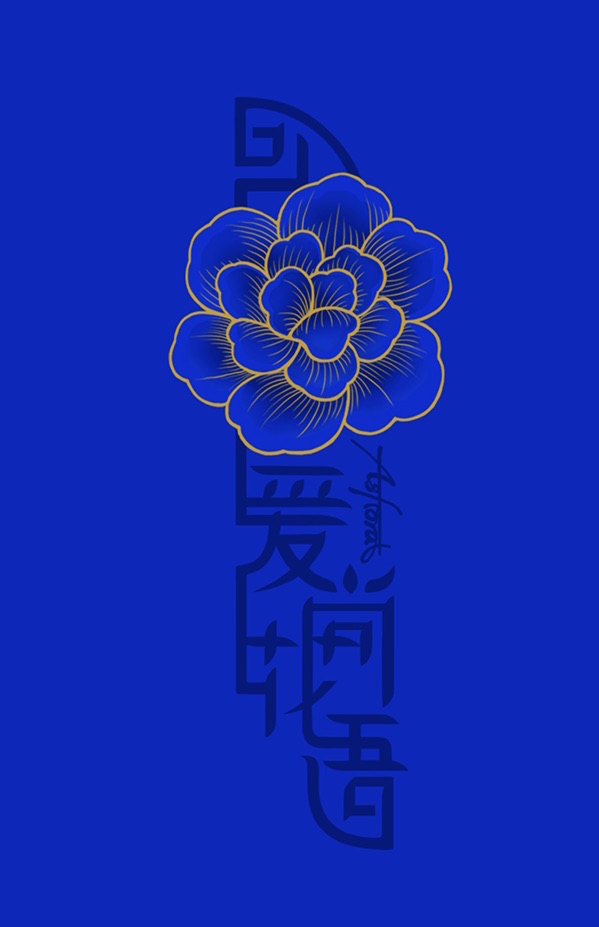 爱尚花语