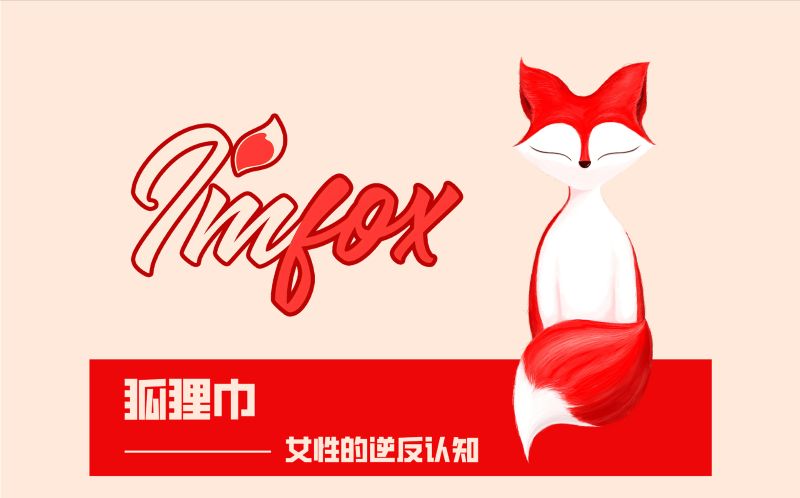 狐狸巾