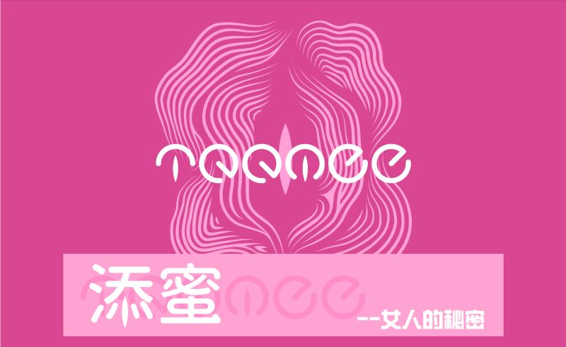 添蜜